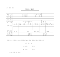 양로양육보호입소신청서